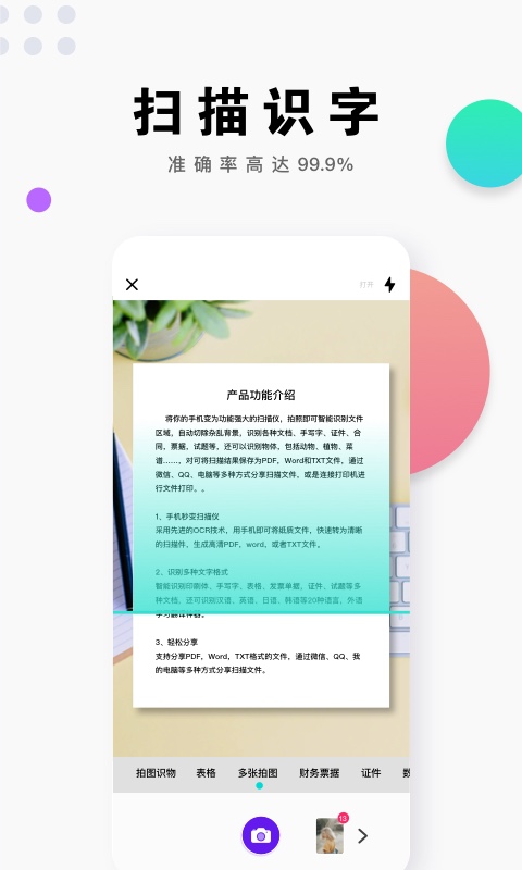 即刻扫描王安卓版