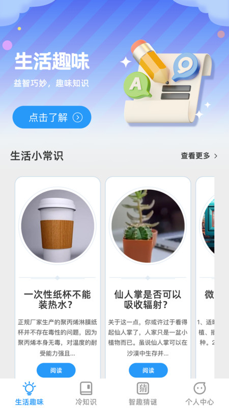 趣味智识最新版
