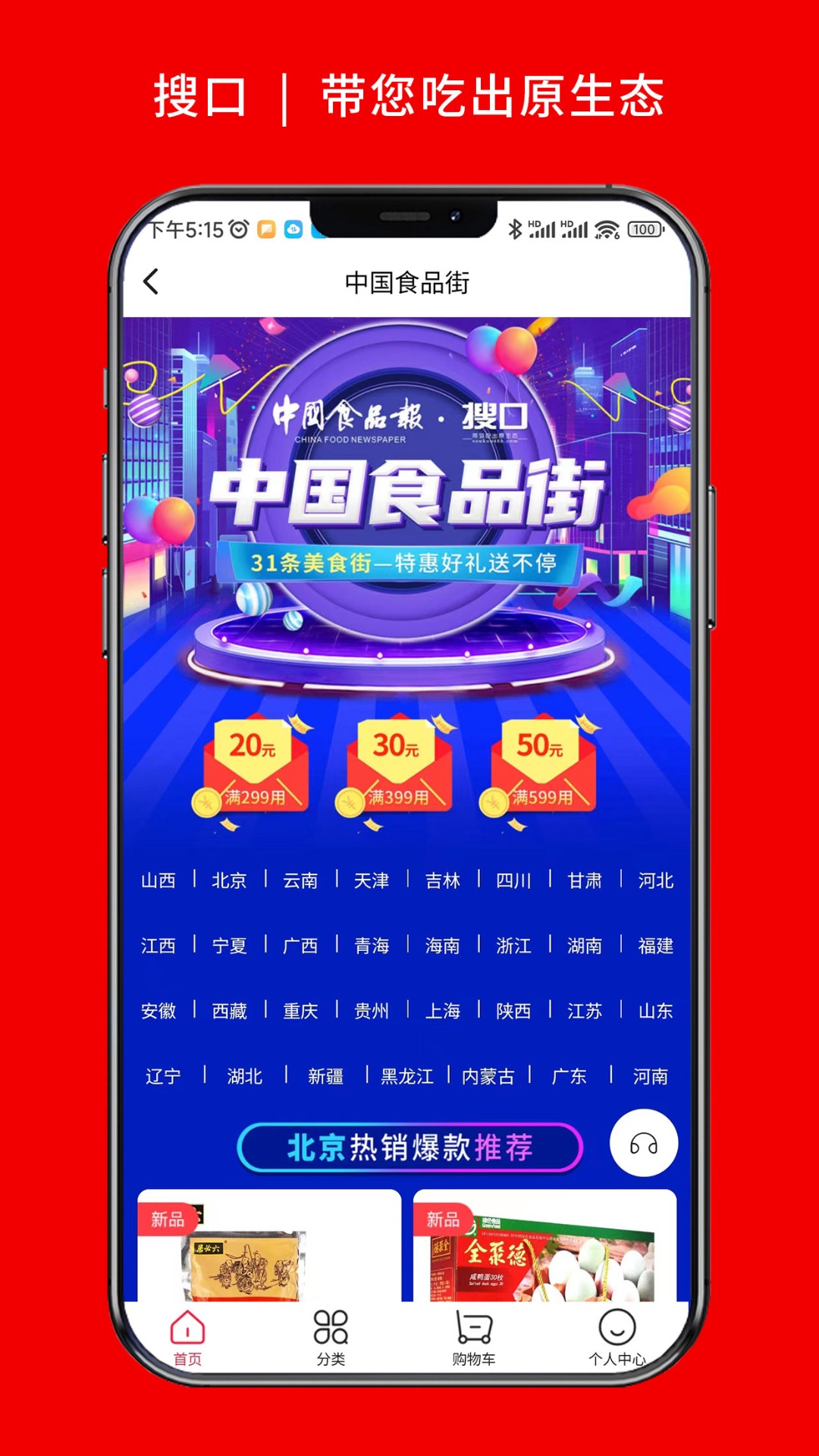搜口官网版
