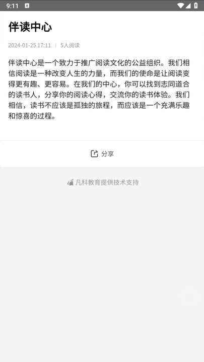 伴路书声官网版