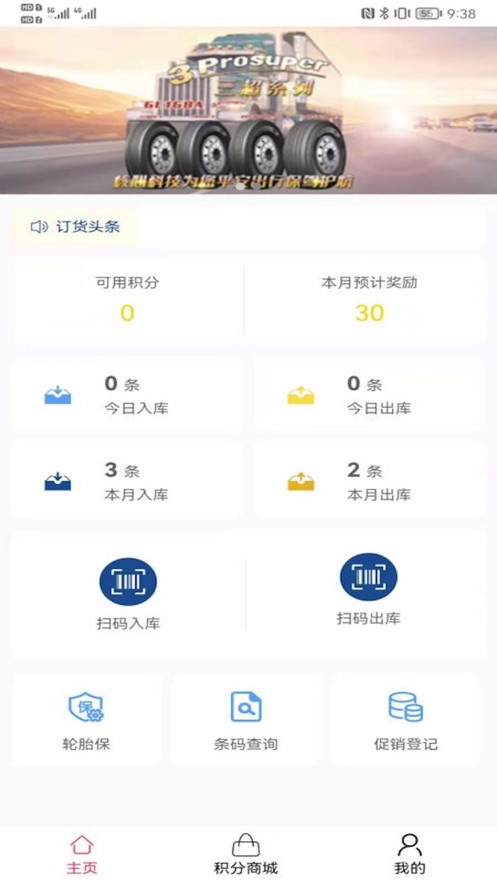 贵州轮胎门店管理安卓版