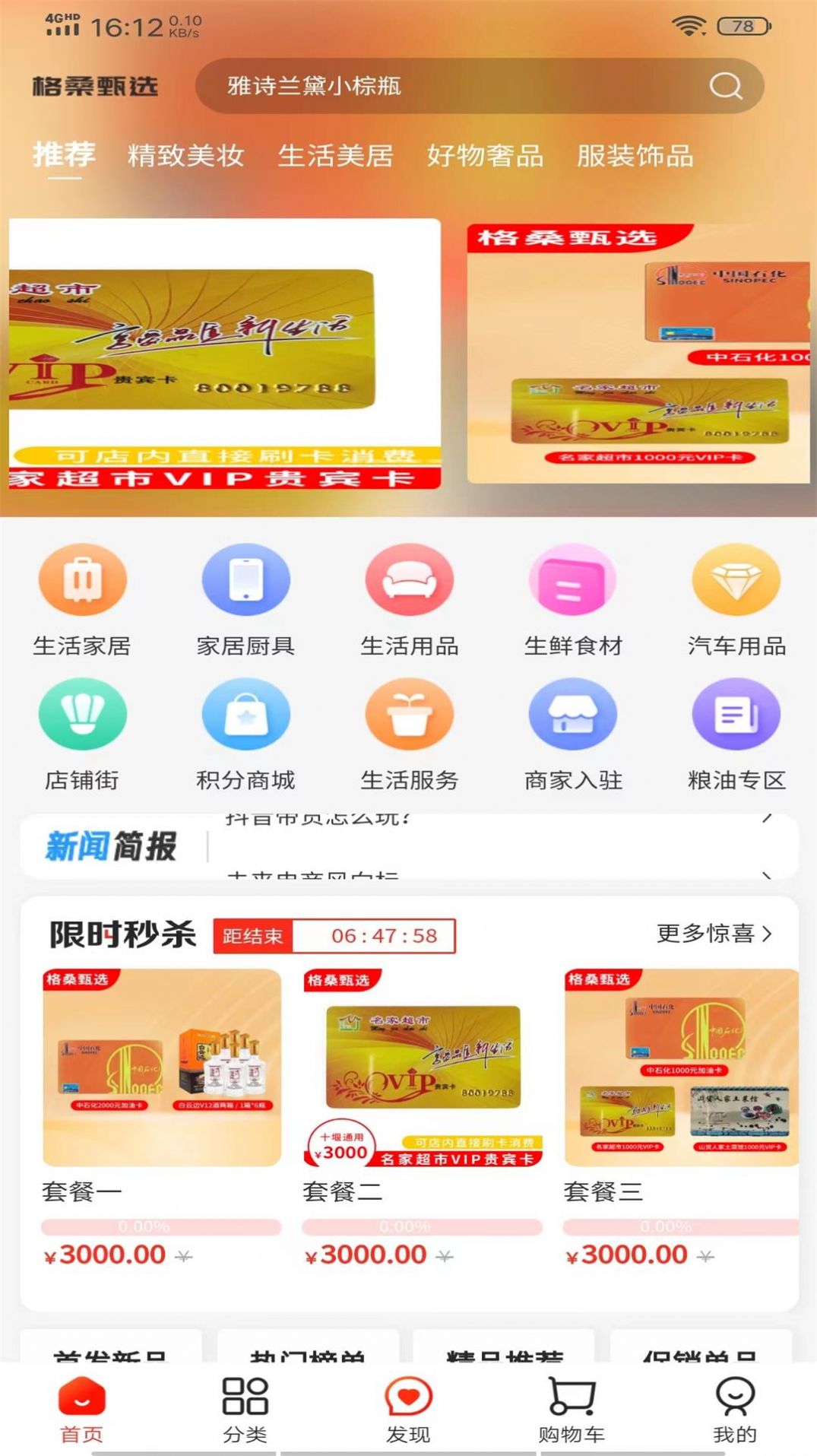 格桑甄选购物免费版
