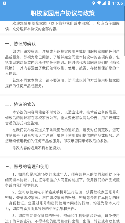 职校家园安卓版