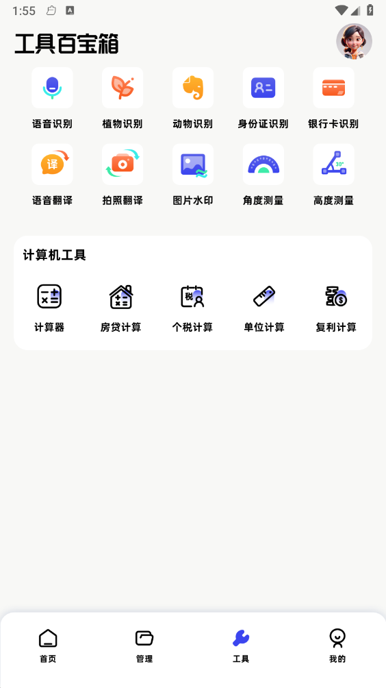 月光宝盒工具箱免费版