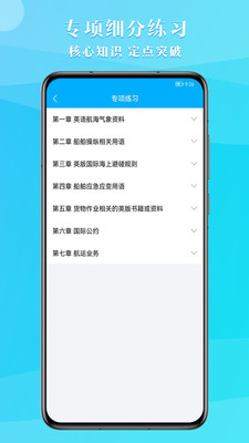 船员考试助手官网版