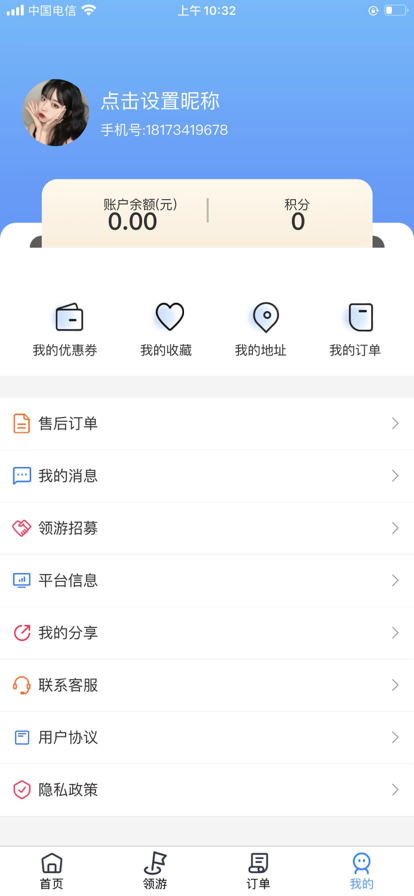 领游手机版