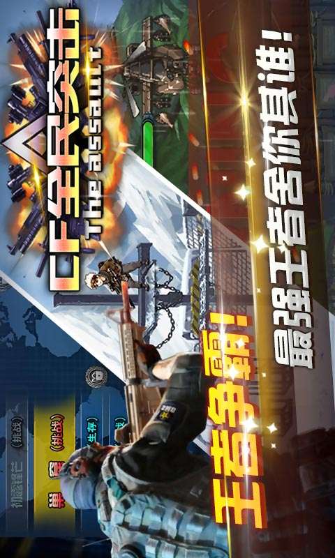 CF全民突击免费版