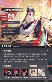 龙族卡塞尔之门龙马樱井小暮角色技能是什么
