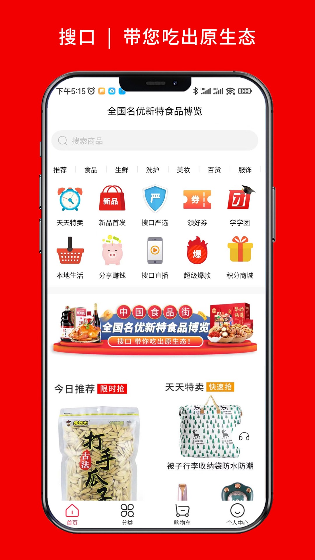搜口免费版