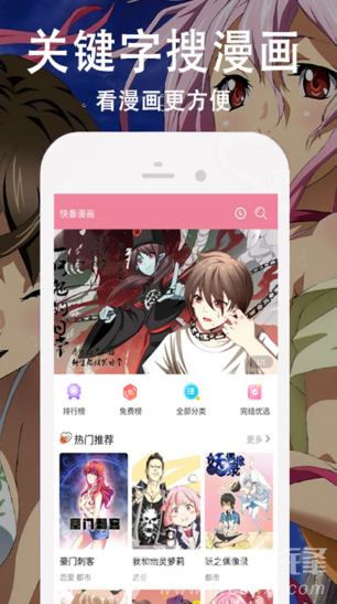 快番漫画破解版
