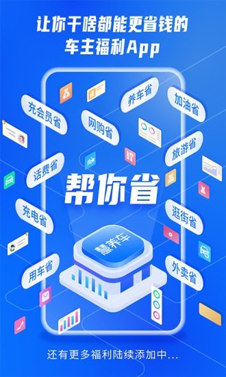 慧养车官网版
