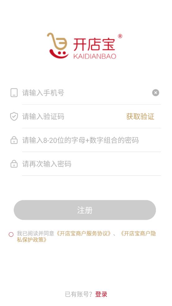 开店宝Pro手机版