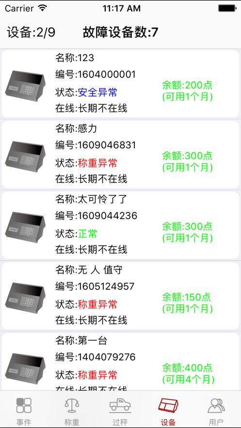 衡管家官网版
