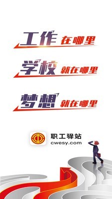 职工驿站手机版