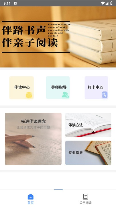 伴路书声安卓版