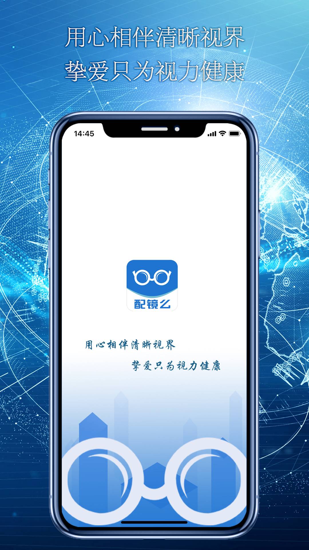 配镜么官网版