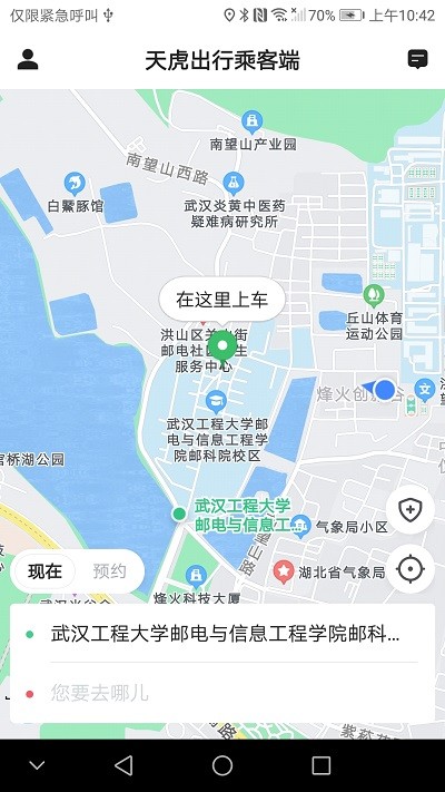 天虎出行乘客端官网版