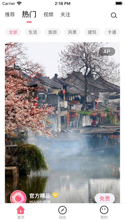 爱摄团最新版