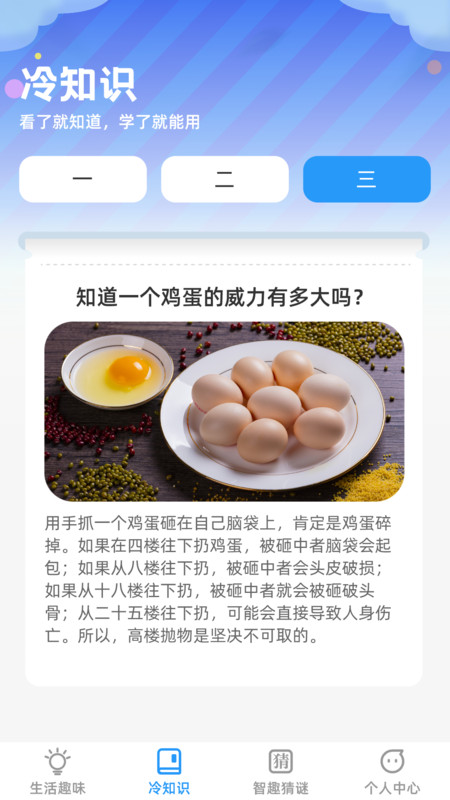 趣味智识安卓版