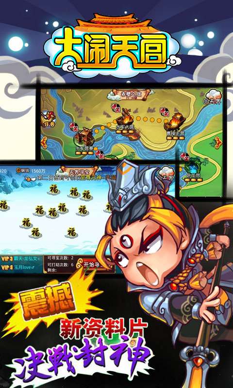 大闹天宫OL手机版