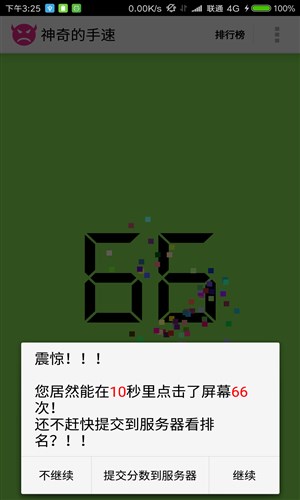 神奇的手速最新版