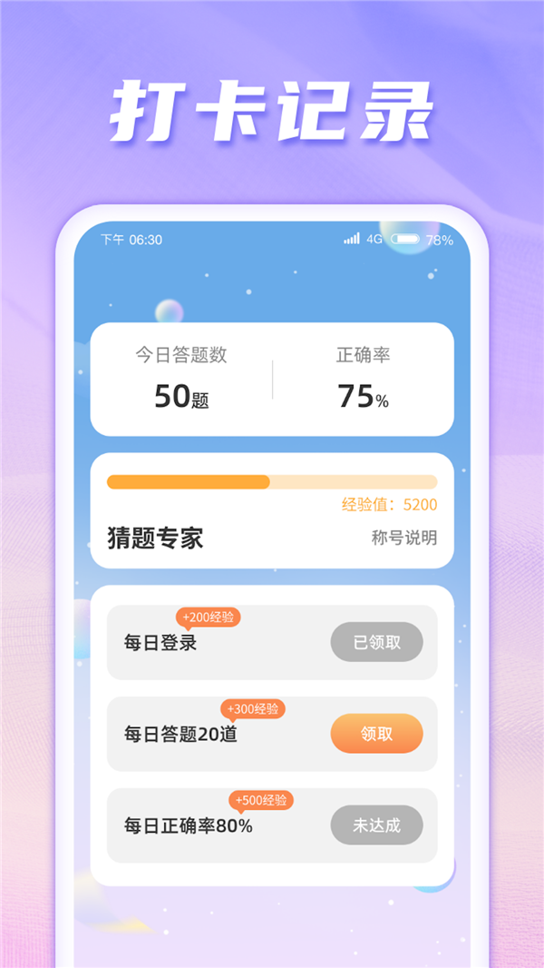 猜题成才安卓版