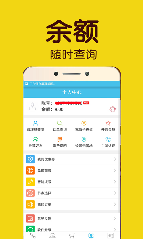 好打网络电话手机版