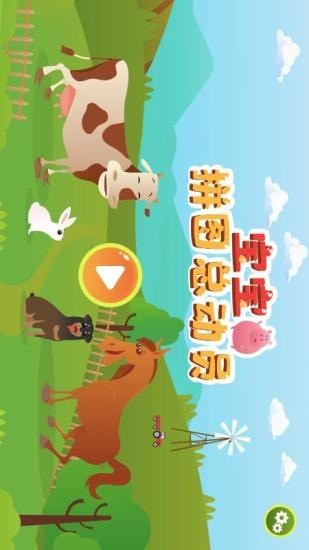 宝宝拼图总动员免费版