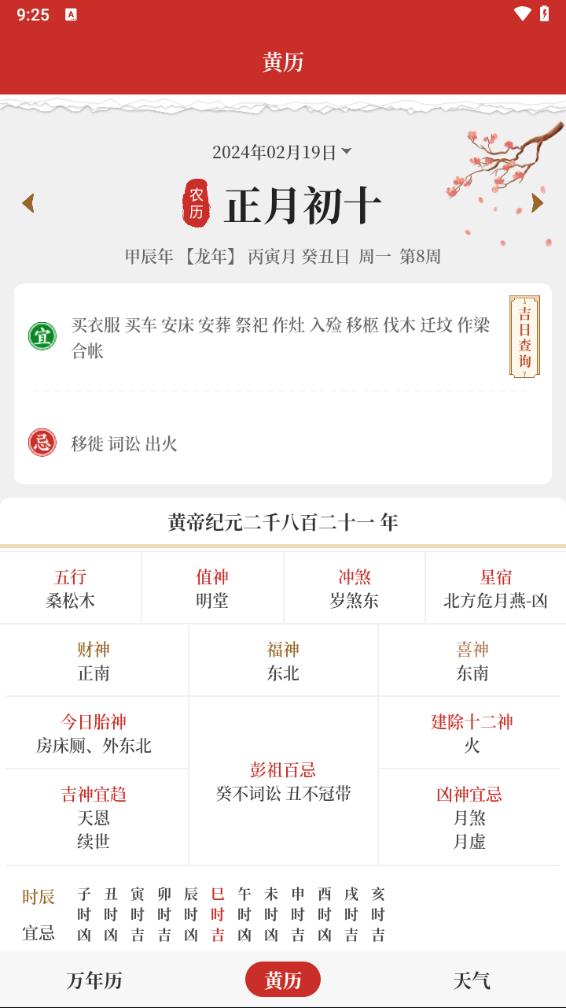 每日万年历安卓版