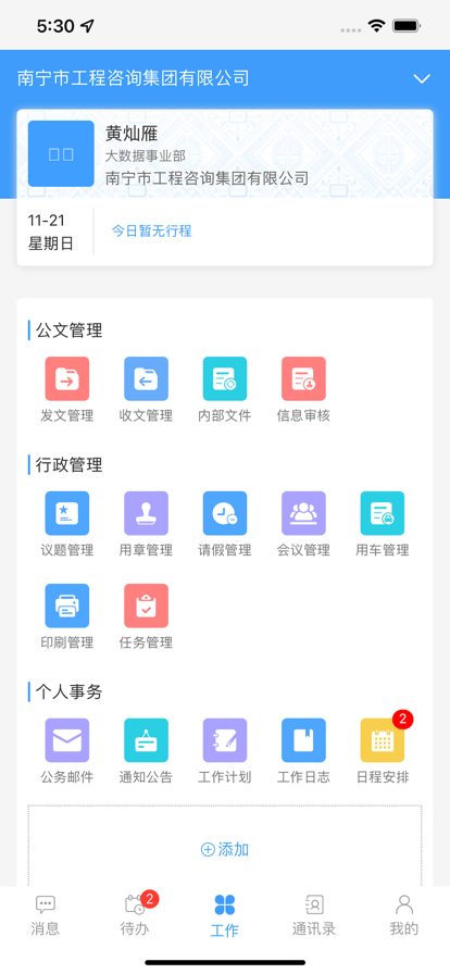 南宁智慧办公平台手机版