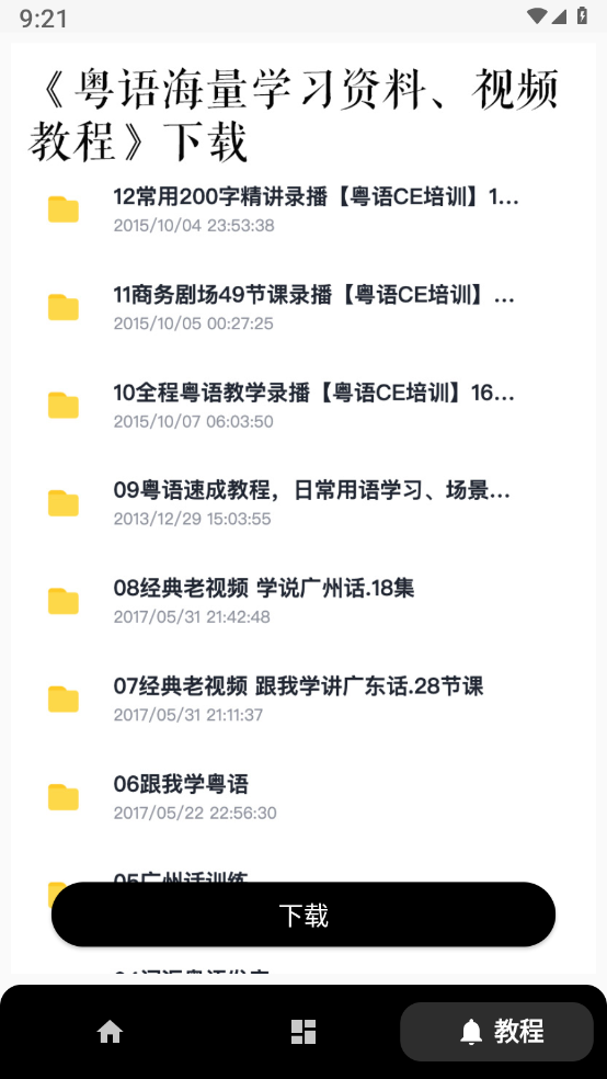 柒号粤语翻译官网版