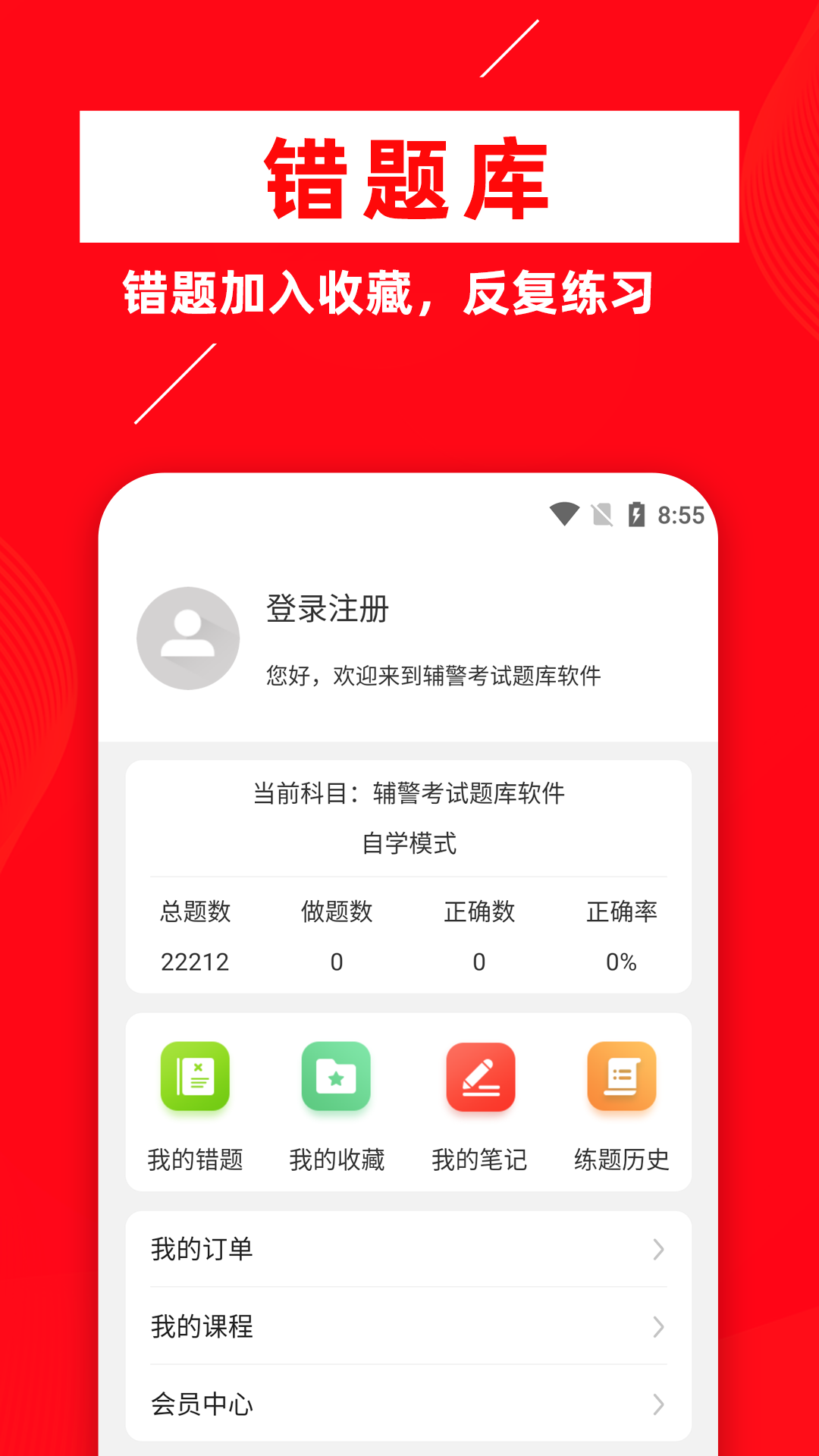 辅警考试牛题库官网版