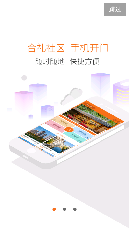合礼社区安卓版