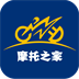 摩托之家手机版