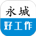 永城好工作免费版