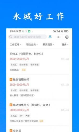 永城好工作免费版