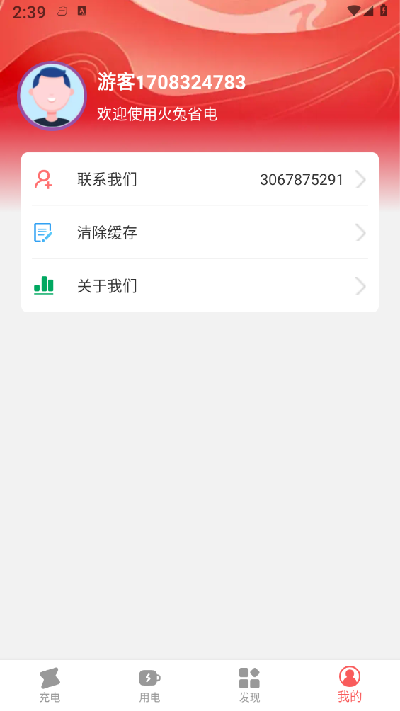 火兔省电最新版