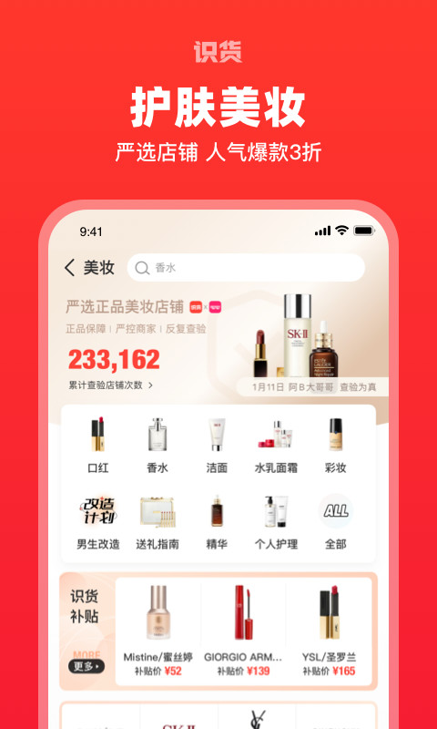 虎扑识货团购官网版