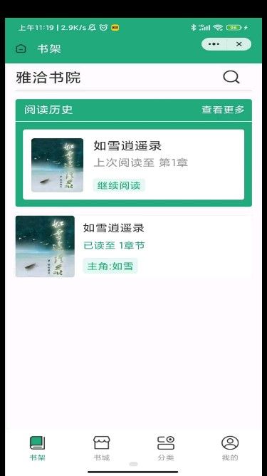 雅洽书院官网版