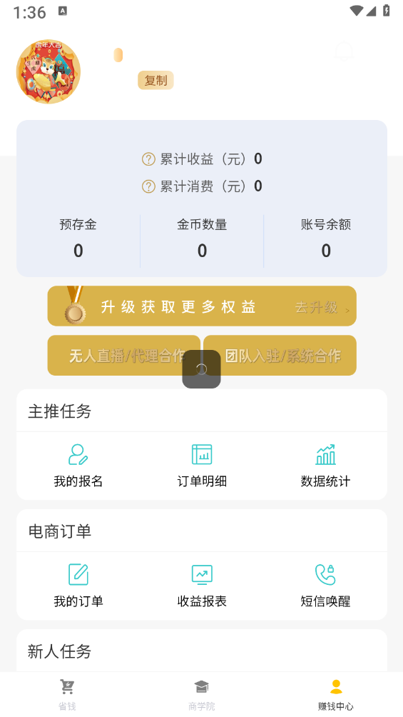 铭创优选安卓版