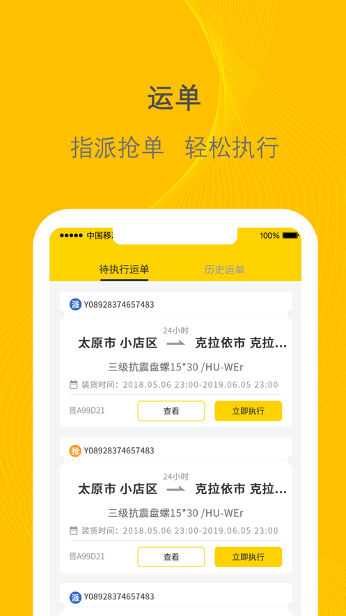 新千云司机端最新版