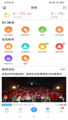 潍坊论坛安卓版