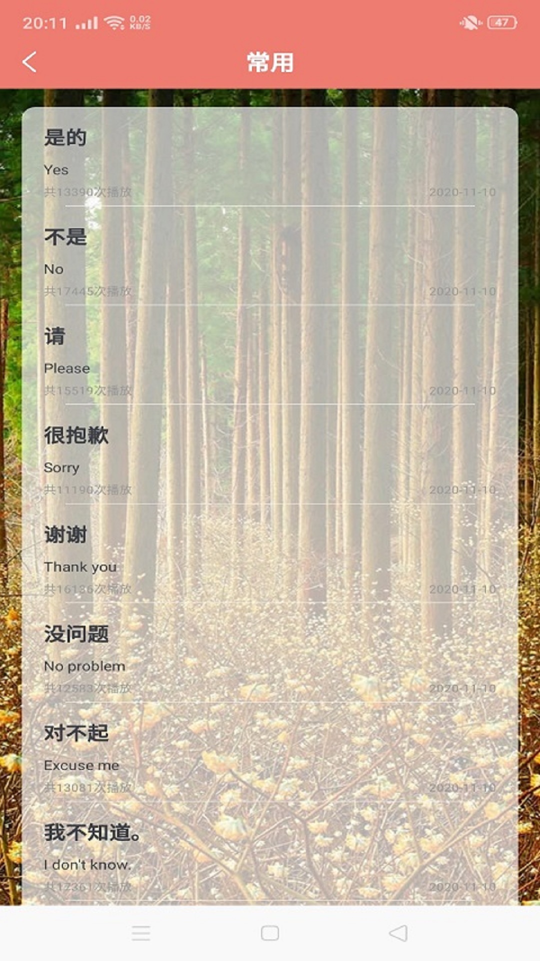学四季手机版