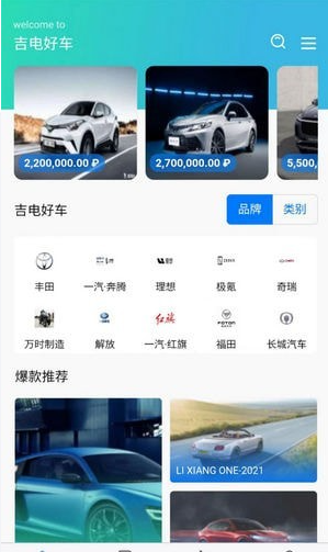 吉电好车手机版