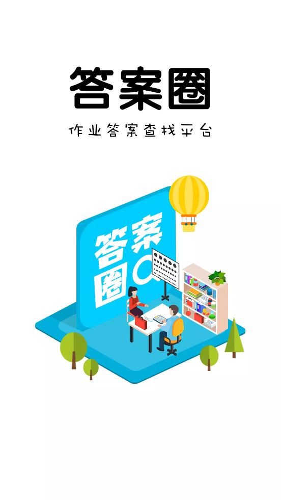 初中作业答案搜题神器最新版