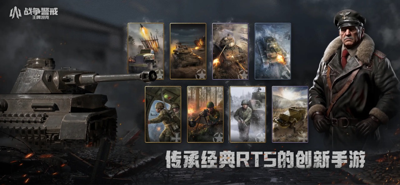 战争警戒王牌坦克免费版