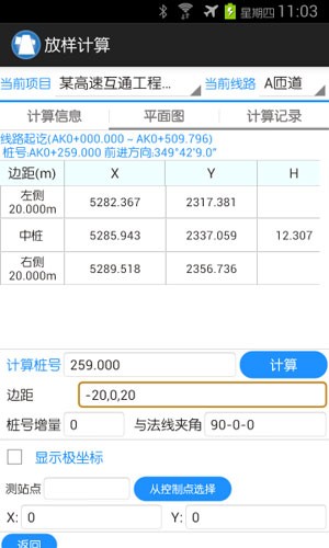 一路通公路测量安卓版