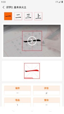 豆豆习字手机版