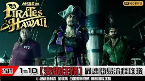如龙8外传夏威夷海盗前期哪些技能好用