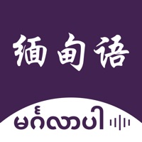 缅甸语翻译